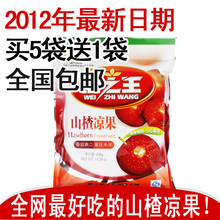 维之王/山西特产/山楂凉果408克 商城正品 5包包邮