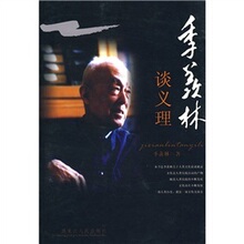 【卓飞文化】季羡林谈义理 /季羡林,梁志刚