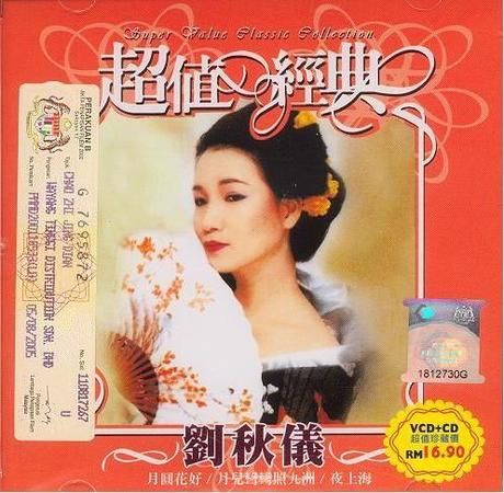 刘秋仪《超值经典》2CD《走入我梦里》1CD
