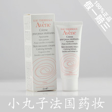 ������Ʒ����Avene �����޻���ʪ˪40ml �滺 �޸� ����14-7