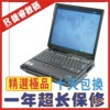 便携轻薄 IBM X31 独显16M 1.6/256/20 无线 二手笔记本