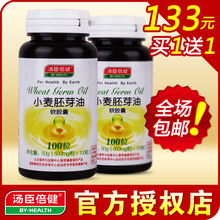 汤臣倍健小麦胚芽油软胶囊100粒天然维生素E买1送1共2瓶