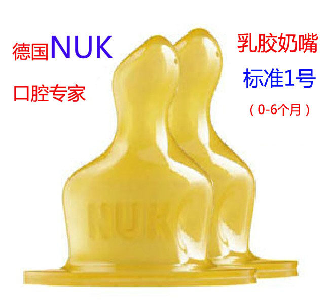 德国 NUK 标准口径 乳胶仿真奶嘴1号S码（0-6个月） S码 2个装