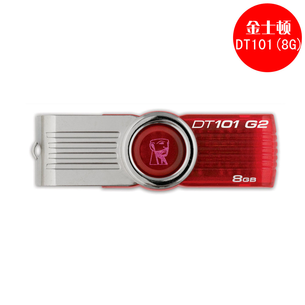 金士顿Kingston 8G U盘 DT101 G2 旋转 创意优盘 可爱 正品特价