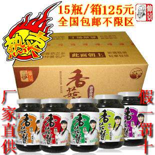 西峡特产 正品仲景牌香菇酱 整箱15瓶 全国包邮不限区 可自选口味