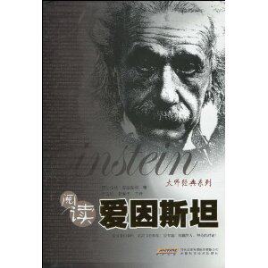 正版阅读爱因斯坦/阿尔伯特&middot;爱因斯坦(AlbertEinstein)/时代出