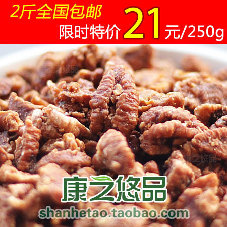 临安野生大山核桃仁250g 特价21元 2斤包邮 2011年新年货特产