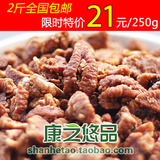 临安野生大山核桃仁250g 特价21元 2斤包邮 2012年新炒货特产
