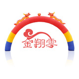 婚庆用品 6米8米10米12米 双龙拱门 彩虹 充气 拱门 气模 彩虹门