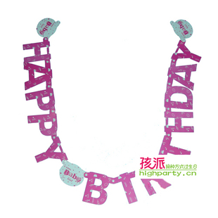  孩派HighParty/生日礼物/派对用品/生日派对/女宝宝字母拉条