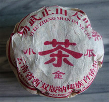 云南普洱茶茶叶/易武正山大叶茶/200克小金瓜/明前春茶压制/超值