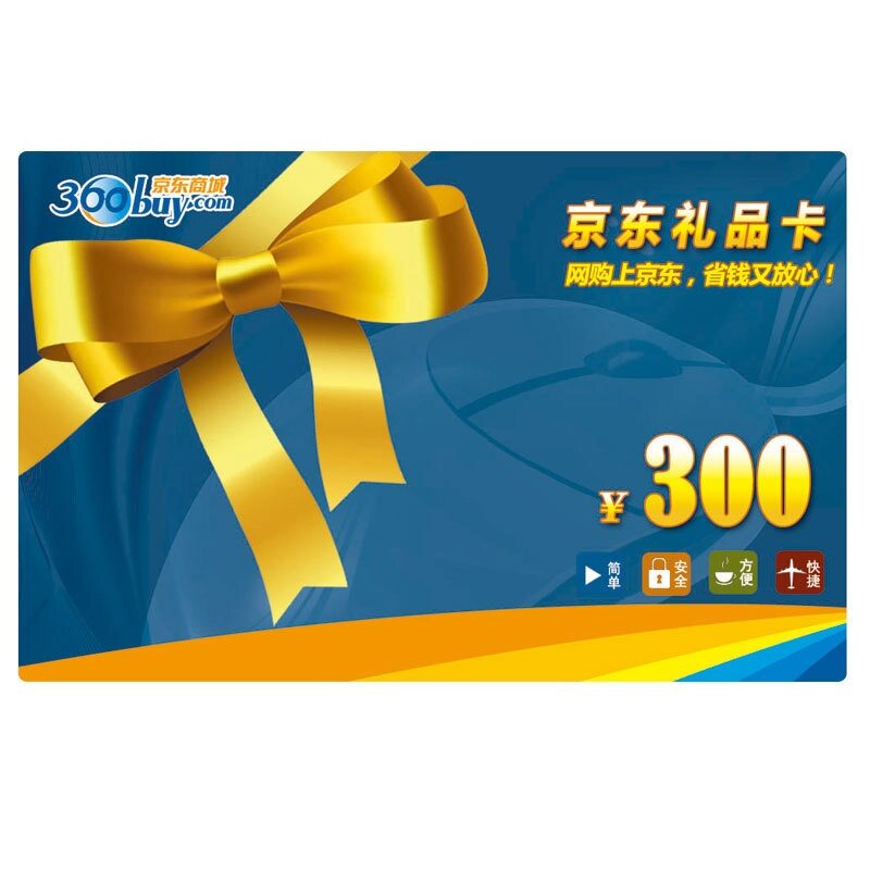 【自动售卡】<span class=H>京东</span>礼品卡300元 <span class=H>京东</span><span class=H>商城</span>礼品卡/购物卡 非优惠券
