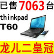 联想 thinkpad IBM T60 酷睿双核 手提 二手笔记本电脑  上网本