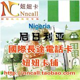 自动发货 Nncall尼日利亚国际长途电话卡/ip卡 30分钟 无市话费