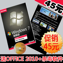 【正版盒装】win7 windows7 旗舰版+office2010+杀软 32/64位 SP1