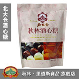 【2012梦想】秋林.酒芯糖 巧克力北大仓酒心糖 喜糖袋装200g