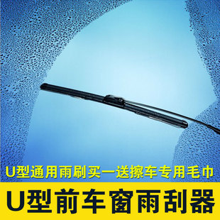 汽车无骨雨刮器u型前车窗雨刷雨刮片条别克凯越英朗xt思域通用