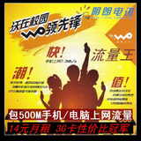 联通3G资费卡 3G号码卡 3G上网卡惠州流量王月租10元包500M
