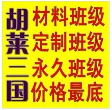 胡莱三国女将/武将/胡来三国材料班/胡莱三国小号/CDK礼包