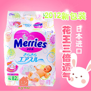 Guaranteed genuine new 2012 package three times times more breathable Japan Kao diapers do not wet  urine S82 $ 126