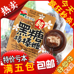  特价批发正品台湾素手浣花黑糖棒棒糖 140g黑糖话梅棒棒糖5包免邮