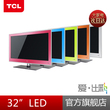 爱&middot;出彩 32寸LED液晶电视 TCL L32P61BD 高清电影播放 5种色彩