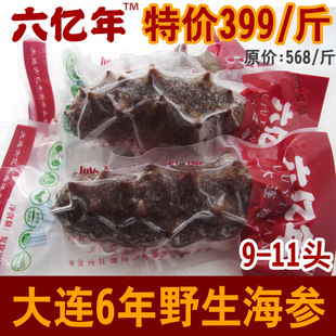  春节礼品：佳晔631大连六亿年品牌6年野生速冻即食海参9-11头/斤