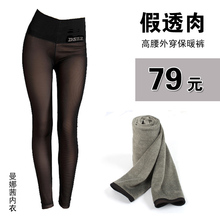 包邮 曼娜茜 女士高腰假透肉加厚加绒 竹炭保暖裤外穿打底裤K8108