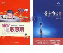 100%正版 爱和自由 捕捉儿童敏感期 孙瑞雪 幼儿教育童书 育儿