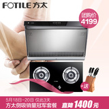 淘宝网方太JX25E不带罩加灶具（JX05升级）油烟机燃气灶套餐 正品包邮促销特卖中