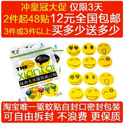 天天一元购 24贴驱蚊贴驱蚊手环天然防蚊贴 买2包邮买3件送3件