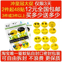 天天一元购 24贴驱蚊贴驱蚊手环天然防蚊贴 买2包邮买3件送3件