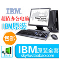 特价 IBM品牌二手台式电脑整机全套2.93/1G/40G 15寸原装液晶