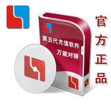 第五代自动充.值软件 话费虚拟充.值软件代理 手机冲值供货版