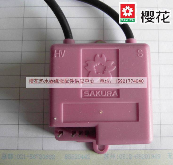 品质樱花热水器1081点火器1089点火器