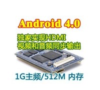友善之臂Tiny210核心板Cortex-A8三星S5PV210最小系统Android4.0