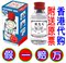 上下架计划:香港代購 原裝正品 法國雙飛人藥水使用指南成分說明書 特价包邮