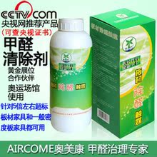 馨源6号 板材家具除异味剂 装修去甲醛产品 清除甲醛喷剂 除甲醛