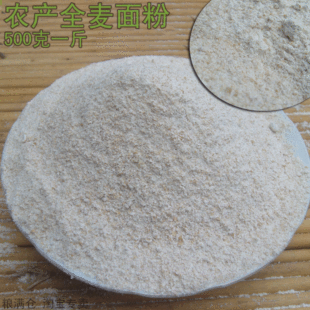  12年农村新小麦粒现磨麦面 全麦面粉 可烤面包粉 纯全麦粉含麦麸