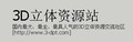 【100%好评】3D立体资源站邀请码高清PT站账号 www.3-dpt.com