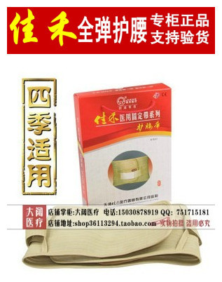佳禾D01全弹透气型腰围 弹力护腰腰托护腰带在类目 个人护理/保健/按摩器材, 家用保健器材, 保健护具(护腰/膝/腿)中 - 来自Buy2taobao.com提供专业的淘宝代购服务