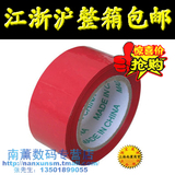 彩色胶带 红色胶带 宽4.8cm 红色警示36米长 礼品包装胶带 封箱带