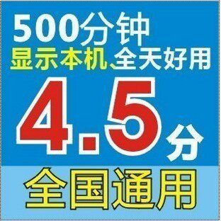 <span class=H>4</span>分卡 显本机 手机201卡国内手机长途卡<span class=H>ip</span>电话卡手机200卡 畅聊卡