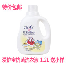 包18省市 洗衣液 婴儿 爱护洗衣液 宝宝抗菌洗衣液 1.2L