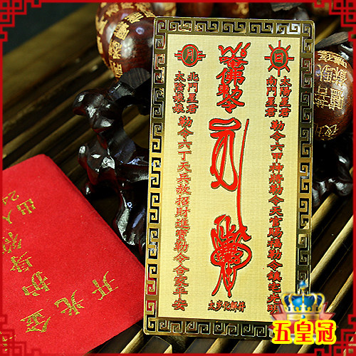 泰山聚贤阁 开光通用太岁符 2012年属牛 兔 龙 狗者开运吉祥物