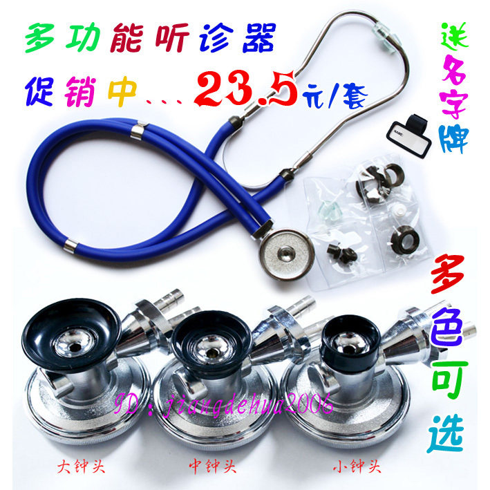 爆亏！多功能双管听诊器、医用听诊器、胎心专用听诊器 多色可选