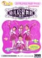 3盒包邮！正版少儿舞蹈教学光盘：幼儿启蒙舞蹈-童年3DVD木盒精装