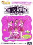 3盒包邮！正版少儿舞蹈教学光盘：幼儿启蒙舞蹈-童年3DVD木盒精装