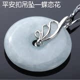 母亲节礼物 悦人925银天然翡翠平安扣吊坠--蝶恋花 附宝石鉴定证
