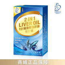爱宝氏鲨鱼鳕鱼肝油 软胶囊 牛初乳 套装